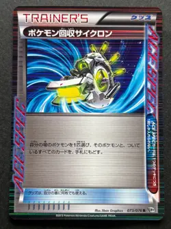 Pokemon card Scoop Up Cyclone 073/076R BW9 2013 Pokemon TCG Japanese Holo Rare - Image 1