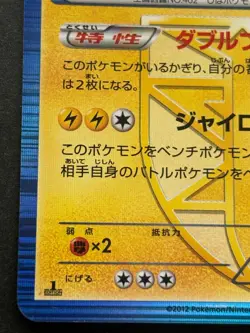 Pokemon card Magnezone 025/070R 1st BW7 2012 Pokemon TCG Japanese Holo Rare - Image 5