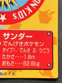 Pokemon Kid's mini card Zapdos NO.18 Pokemon Japanese 1997 Nintendo Bandai - Image 4