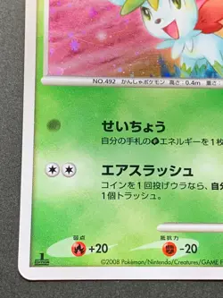 Pokemon card Shaymin LV.56 014/096 1st Japanese 2008 Pocket Monster Holo Rare - Image 5