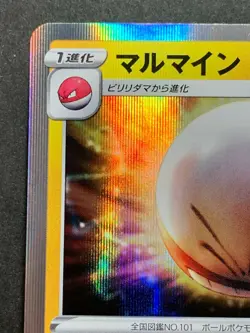 Pokemon card Electrode 033/100 R s4 2020 Pokemon TCG Japanese Holo Nintendo - Image 2