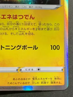Pokemon card Electrode 033/100 R s4 2020 Pokemon TCG Japanese Holo Nintendo - Image 4