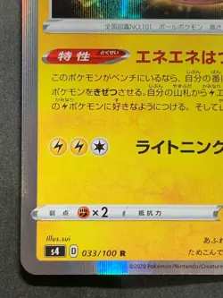 Pokemon card Electrode 033/100 R s4 2020 Pokemon TCG Japanese Holo Nintendo - Image 5
