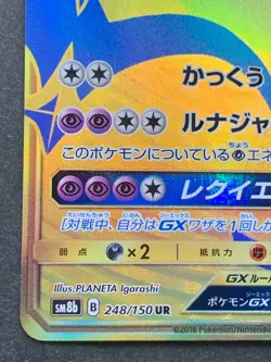 Pokemon card Lunala GX 248/150 UR 2018 Pokemon TCG Japanese Holo Rare Nintendo - Image 5