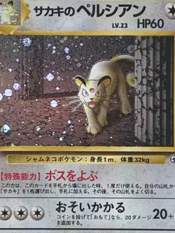 Giovanni's Persian NO.053 Pokemon card Japanese VERY RARE Nintendo - Image 2