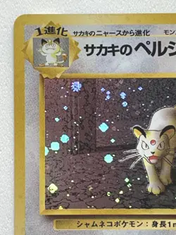 Giovanni's Persian NO.053 Pokemon card Japanese VERY RARE Nintendo - Image 3