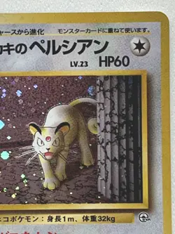 Giovanni's Persian NO.053 Pokemon card Japanese VERY RARE Nintendo - Image 4