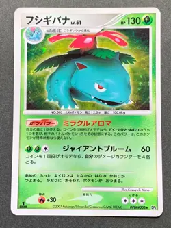 Pokemon card Venusaur DPBP#003 Japanese 2007 Pocket Monster Holo Nintendo Rare - Image 1