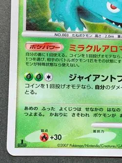 Pokemon card Venusaur DPBP#003 Japanese 2007 Pocket Monster Holo Nintendo Rare - Image 4