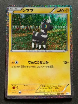 Pokemon card Blitzle 005/009 CS1 2010 Pokemon TCG Japanese Holo Nintendo - Image 1
