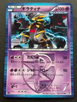 Pokemon card Giratina 035/070R 1st BW7 2012 Pokemon TCG Japanese Holo Rare - Image 1