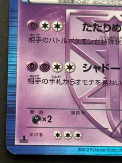 Pokemon card Giratina 035/070R 1st BW7 2012 Pokemon TCG Japanese Holo Rare - Image 5
