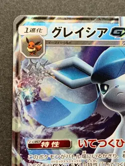 Pokemon card Glaceon GX 027/150 RR 2018 Pokemon TCG Japanese Holo Rare Nintendo - Image 2