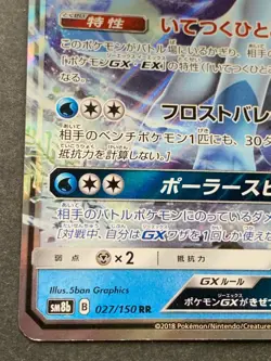 Pokemon card Glaceon GX 027/150 RR 2018 Pokemon TCG Japanese Holo Rare Nintendo - Image 5