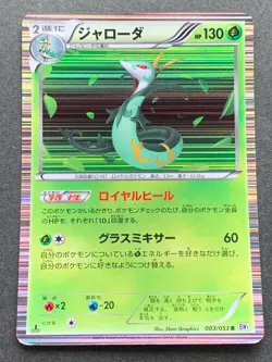 Pokemon card Serperior 003/053R 1st Japanese Pocket Monster NINTENDO Holo Rare - Image 1
