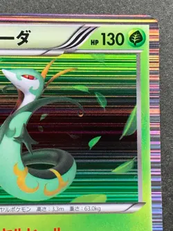 Pokemon card Serperior 003/053R 1st Japanese Pocket Monster NINTENDO Holo Rare - Image 3