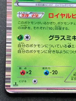 Pokemon card Serperior 003/053R 1st Japanese Pocket Monster NINTENDO Holo Rare - Image 4