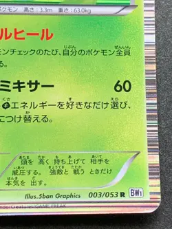 Pokemon card Serperior 003/053R 1st Japanese Pocket Monster NINTENDO Holo Rare - Image 5