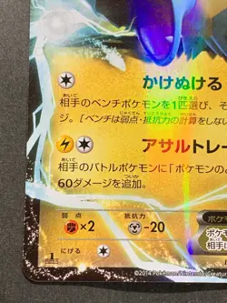 Pokemon card Manectric EX 023/088 RR 1st 2014 Pokemon TCG Japanese Holo Nintendo - Image 5