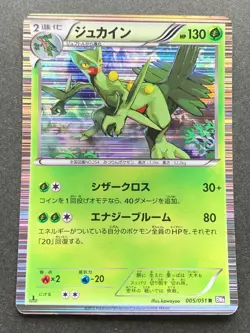 Pokemon card Sceptile 005/051 R 1st Japanese Pocket Monster NINTENDO Holo Rare - Image 1