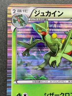 Pokemon card Sceptile 005/051 R 1st Japanese Pocket Monster NINTENDO Holo Rare - Image 2