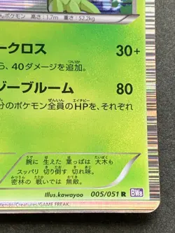 Pokemon card Sceptile 005/051 R 1st Japanese Pocket Monster NINTENDO Holo Rare - Image 5