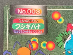 Pokemon card Venusaur NO.003 Topsun Pokemon TCG Japanese Nintendo Poor - Image 2