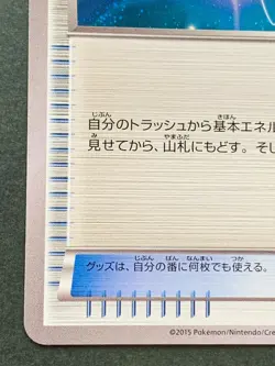 Pokemon card Energy Recycler 117/XY-P Promo 2015 Pokemon TCG Japan Nintendo Rare - Image 5