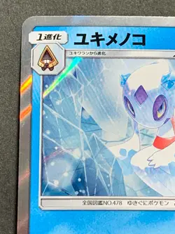 Pokemon card Froslass 015/054 R SM10b 2019 Pokemon TCG Japanese Holo Nintendo - Image 2