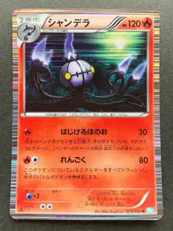 Pokemon card Chandelure 014/052R 1st Japanese Pocket Monster NINTENDO Holo Rare - Image 1