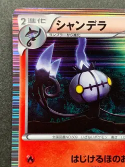 Pokemon card Chandelure 014/052R 1st Japanese Pocket Monster NINTENDO Holo Rare - Image 2