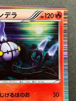 Pokemon card Chandelure 014/052R 1st Japanese Pocket Monster NINTENDO Holo Rare - Image 3