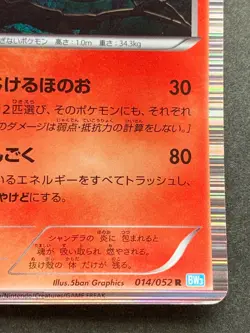 Pokemon card Chandelure 014/052R 1st Japanese Pocket Monster NINTENDO Holo Rare - Image 4