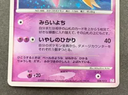 Pokemon card Cresselia LV.43 008/012 2009 Pokemon TCG Japan Holo Rare Nintendo - Image 3