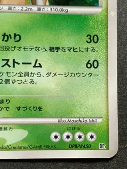 Pokemon card Torterra LV.45 DPBP#450 DP1 2006 Pokemon TCG Japanese Holo Nintendo - Image 4