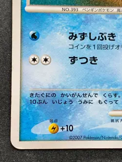Pokemon card Piplup LV.10 NO.393 DP 2007 Pokemon TCG Japanese Nintendo - Image 5