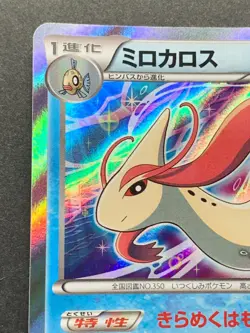 Pokemon card Milotic 023/070 1st 2014 Japanese Pocket Monster Holo NINTENDO Rare - Image 2