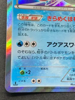 Pokemon card Milotic 023/070 1st 2014 Japanese Pocket Monster Holo NINTENDO Rare - Image 5