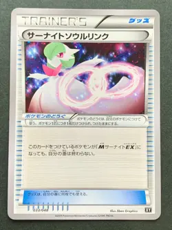 Pokemon card Gardevoir Spirit Link 033/048 XY 2019 Pokemon TCG Japanese Nintendo - Image 1
