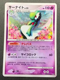 Pokemon card Gardevoir LV.55 DPBP#332 Japanese 2007 Pocket Monster Holo Rare - Image 1