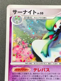 Pokemon card Gardevoir LV.55 DPBP#332 Japanese 2007 Pocket Monster Holo Rare - Image 2