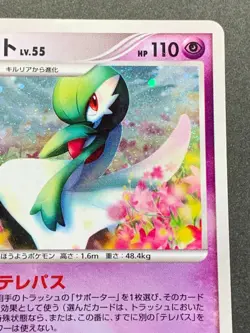 Pokemon card Gardevoir LV.55 DPBP#332 Japanese 2007 Pocket Monster Holo Rare - Image 3