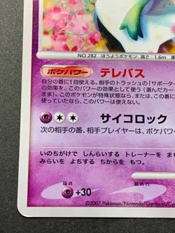 Pokemon card Gardevoir LV.55 DPBP#332 Japanese 2007 Pocket Monster Holo Rare - Image 4