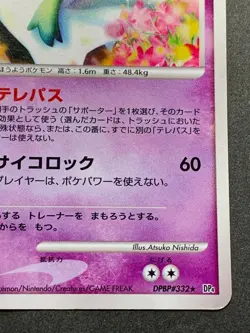 Pokemon card Gardevoir LV.55 DPBP#332 Japanese 2007 Pocket Monster Holo Rare - Image 5