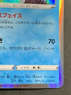 Pokemon card Eiscue 049/190 s4a 2020 Pokemon TCG Japanese Holo Nintendo - Image 4