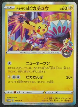 Pikachu in Kanazawa 144 / S-P Promo Pokemon Card Japanese Free Shipping - Image 1