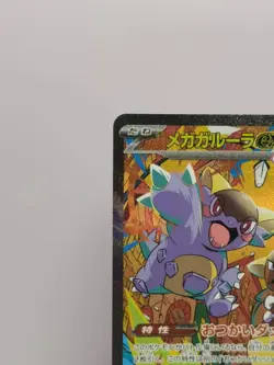 089-063-M1S-B - Pokemon Card - Japanese - Mega Kangaskhan ex - SAR - Image 3