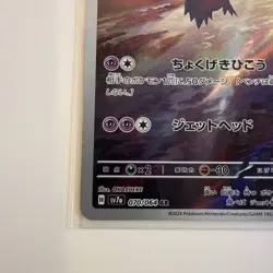 2024 Near Mint Pokemon Latios AR 070/064 Paradise Dragona sv7a Japanese - Image 5