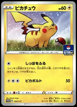 Pikachu 024/S-P Japanese Gym Promo Pokemon [NM] (1) - Image 1