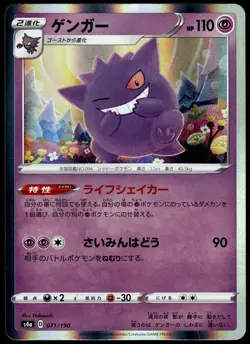 Gengar Holo 071/190 s4a Shiny Star V Japanese Pokemon [NM] (1) - Image 1